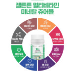 어린이 키즈 올인원 종합 비타민 미네랄 츄어블 젤튼튼 종근당 2개월분 : 라온바라기