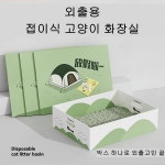 고양이 1회용 박스 외출용 방수 화장실 : 미캣MeCat