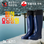 태광월드 TK-B211 국산 패션요딩장화 해상 낚시 작업 하수처리 다용도 : 강산자재-조은산업안전