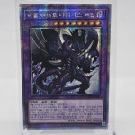 이블 히어로 마리셔스 베인 쿼터센츄리 시크릿레어 QC Secret Rare - (QCCU-KR026) 유희왕 한글판 : 콜코 COLLCO