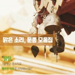 구리종 처마종 풍경종 도어벨 : 아용상점