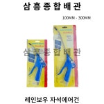 레인보우 자석에어건 100MM - 300MM : 삼흥종합배관
