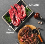 바베큐 파트너 호주산 등심추리 안심추리 1kg : 바베큐 파트너