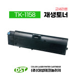 주식회사 서윤테크놀러지 | 교세라 TK-1158 블랙 3000매 Ecosys P2235dnG 재생토너 오늘출발 : 주식회사 대성테크놀러지
