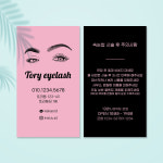속눈썹명함 뷰티201 반영구 주의사항 디자인 제작 단면 스노우지 500매 : 토리배너