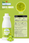 HAVANA 하바나 청포도에이드 1.8kg 카페 대용량 업소 : 보라에프앤비