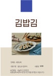 김밥김(50매) : 새광상회