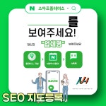 ㈜엔에이치앤씨 | SEO 네이버 플레이스 최적화 : 엔에이치앤씨