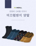 미끄럼방지 양말 : 주식회사 해올