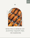 작은과자점(The Little bake shop) | 프리미엄 구움과자 세트 : 모어모어 베이크샵