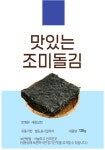 맛있는 조미돌김 (7장x5봉) : 새광상회