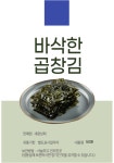 바삭한 곱창김(50매) : 새광상회