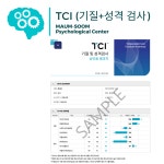 기질성격검사 TCI : 따뜻한 숨 심리상담연구소