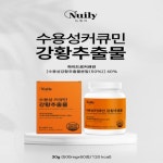 비타퓨엘 | 체내흡수율 높은 수용성 커큐민 강황추출물 60정 하이드로 : 비타퓨엘