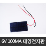조이모텔;양복열태양광발전소 | 100mA 6V 태양전지판/태양광/태양열/전지 : 조이피아