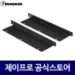 주식회사 제이3점16프로젝트 | 맥키 Onyx16 Rack Ear Kit 랙마운트 키트 Onyx16 전용 : 주식회사 제이프로