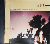 태인이발관 | 소준영 1집 외로운 사람들 : RARECD