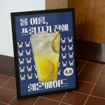 쓰러지기전에 레몬에이드 카페포스터 A3(PET 재단) : JJSHOPKOREA