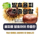 리치겟몰 | 리치겟몰-발효율피추출분말 350g 밀폐통제품 : 리치겟몰