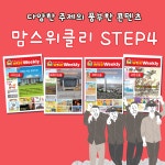 우쌤와이즈위클리교과논술 | 4학년 와이즈위클리 국어 글쓰기 맘스위클리 초등논술 4단계 우리아이는 영재 와이즈교육 : MK매직캔