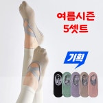 FunBEST 논슬립 미끄럼방지 필라테스 요가양말 5셋트 : 스텔라셀즈