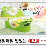 김셰프장어초김밥삼겹살초김밥 | 꼬마김밥만들기 쉐프롤 본체 롤제조기 김밥 초밥 삼각 틀 : happyround