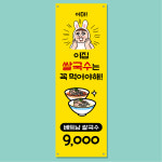 쌀국수 배너 (베트남 하노이 양지 음식점 식당 푸드 배너 주문 제작 입간판) 01 : 헬로우 아이