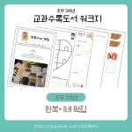 초등 3학년 만복이네 떡집 워크지 : 생각이 열리는 나무