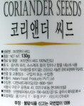 씨드앤드파트너스 | 신영 코리앤더씨드 270g : FOOD파트너스