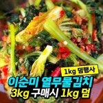 덤드림푸드영주지점 | 이순미 열무김치 덤 행사 : 이케이 푸드