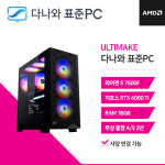 다나와 표준PC ULTIMAKE ULT-R500F-4060TI 배그 로블록스 오버워치 로아 발로란트 롤 디아블로 조립PC 본체 : 피씨스토어