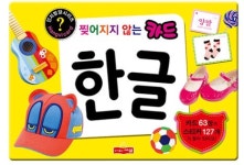 또바기언어;인지학습발달센터 | 찢어지지 않는 카드 한글 교재 인지발달 학습 한글공부 언어발달 : 로야상점