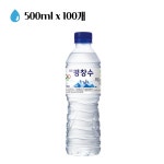 해태샘물서산 | 해태 강원 평창수 먹는 샘물 천연 암반수 미네랄 생수 500ml 100개 대량 구매 : 로즈셀즈