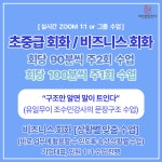 씨우민중국어연구소 중국어 과외 초중급 비즈니스 회화 중국어 1:1 그룹 ZOOM 중국어 수업 : 중국어 수업