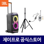 JBL 파티박스320 240W 강의용스피커 이동식스피커 블루투스 스피커+스탠드+BHX-1 : 주식회사 제이프로