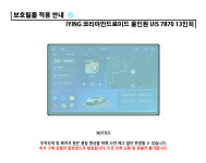 IYING 코리아안드로이드 올인원 UIS 7870 13인치 범용 퓨어 저반사 액정보호필름 : 좀비베리어