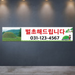 소가야묘이장대행 | 벌초현수막 벌초대행 묘지이장 묘이장 파묘공사 산소 플랜카드 제작 2m : 아이러브현수막