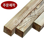 대림방부목(1종) | H3·H4등급 방부목 주문제작 원형·사각 가공 가능 : 대림우드