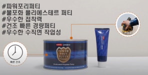 삼화종합목재(1종) | 삼화 파워포리퍼티 목재 철재 퍼티 포리빠데 1L : 페인트도매샵