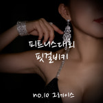 그레이스 피트니스대회귀걸이 비키니모델 미인대회 무대귀걸이 웨딩악세서리 머슬퀸 : 핏걸비키-