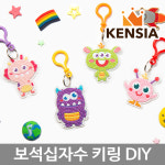 보석십자수 키링 열쇠고리 외계인 핑코 캐릭터 가방고리 만들기 키트 DIY 재료 세트 민화샵 : 켄시아
