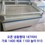 새롬냉동중고가전 | 중고 오픈 냉동평대 187리터 : 123중고가전