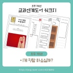 초등 1학년 이게 정말 마음일까 워크지 : 생각이 열리는 나무