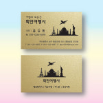 여행사명함 관광 투어 시리오펄 골드 고평량(300g)두꺼운용지 펄명함 200매 제작 양면 : 명함에디션