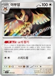 야부엉 / SVLS / R / 스타터 세트 테라스탈타입:스텔라 파라블레이즈 ex / 010 / 한글판 포켓몬 카드 : 카드냥