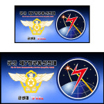 공군제7항공통신전대(공병중대) | A)공군 제7항공통신전대 : 마루액자