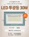 장수램프 사각투광기 주광색 30W 50W 70W 10개 : 신한이앤엘 조명