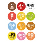 원형30mm 500매 소스 추가 계란 치즈 육수 라면사리 시럽 베이컨 추가했어요 음식 배달 500매 1000매 : 탐디자인 탐프린트