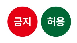 원형30mm 500매 금지 허용 산업 스티커 라벨 원형 스티커 : 탐디자인 탐프린트