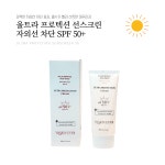 와이비더블유스킨 | 와이비스킨에버 자외선로션 자외선차단 선크림 60ml (SPF50+) : 왕언니 연구소
